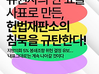 [성명] 유권자의 ..