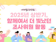 2025년 세계일보 조사위원..