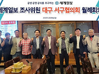세계일보 조사위원..