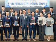 제10회 세계일보 지역사회..