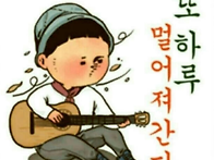 신의 한 수같은 인생은 없..