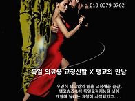 탱고 카페 디아 3주년 파..