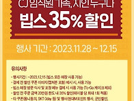 빕스 할인쿠폰(11.28~1..