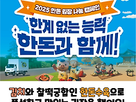 2025 한돈 김장 나눔 캠페..