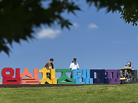 0903-임실치즈마을