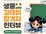 [2026 합격자인터..