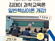 [김태이 과교론]..