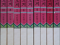 이문열 수호지 전9권보유 ..
