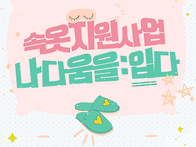 대한지역아동센터..