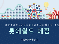 대한지역아동센터 ☞5월2..