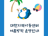대한지역아동센터..