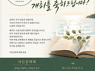 가든문학회 팜플렛 광고 ..