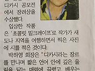 박하영 뉴욕 디카시 수상기..