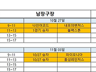 리그일정 10/27~