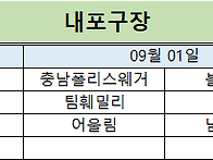 Re: 9/1 리그경기일정 (..