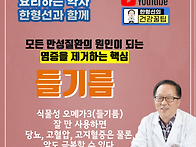 [면역푸드]들기름..