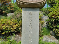 우복선생 정公 권학 흥교비..