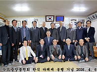 全氏 중앙종친회, 한식 다..