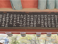 양신정에 걸려 있는 정사룡..