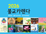 2026 불교카렌다