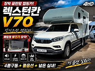 렉스턴칸 V70 캠..