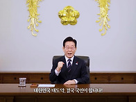 2026년 이재명 대통령 신..