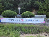 제정공 신도비 앞입니다