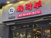 오늘도 한끼 #서면..