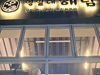 오늘도 한끼 #포항..