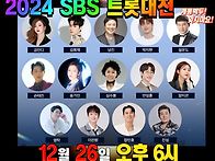 2024 SBS 트롯대전 티켓예..
