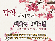 2025 광양매화축제 매화랑..