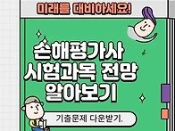 손해평가사 시험일정 시험..