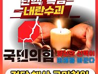 국민의힘 해체 해산 청원 ..
