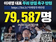 이재명 대표 무죄판결 촉구