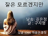 길은정 시낭송 -..