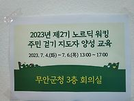 2023년 제2기 노..