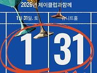 신년웰컴파티 제이..