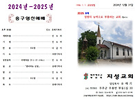 20241231 송구영..