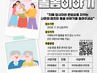 2026년 인간존중 돌봄 실천사례 공모전 실..
