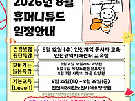 2026년 8월 휴머니튜드 교육 일정