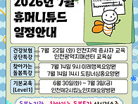 2026년 7월 휴머니튜드 교육 일정