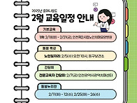 2025년 2월 휴머니튜드 교육 일정