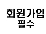 필수