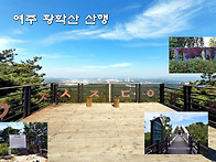 여주 황학산 산행..
