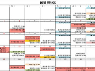 10월행사표