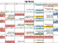 7월행사표
