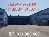 인천공장 김포공장..