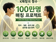 한중일 싱글 남녀..