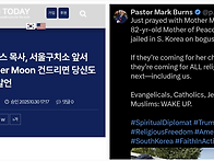 통일교 한학자 총..