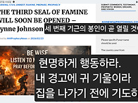 세 번째 기근의 봉인이 곧..